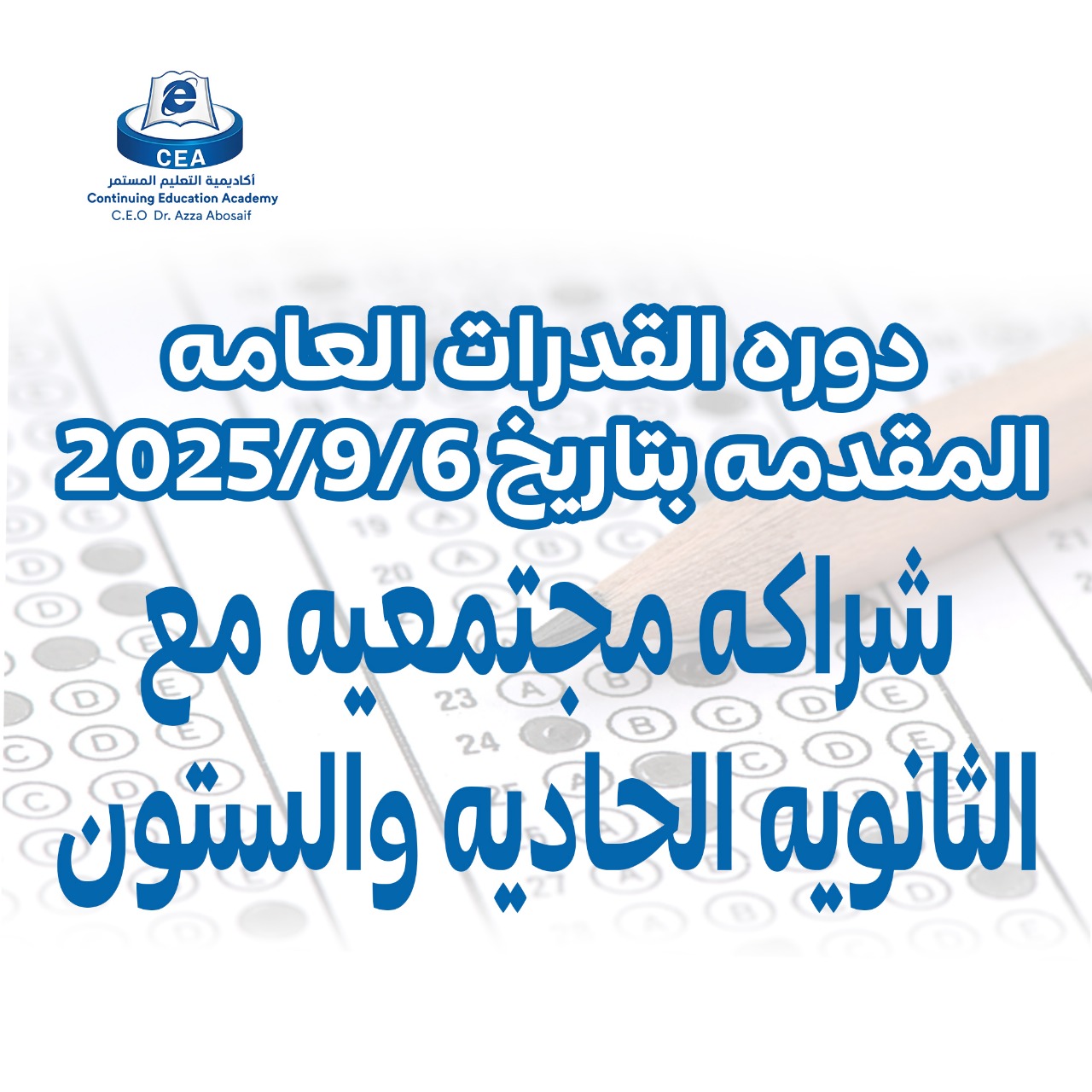 دورة_القدرات_العامة_لطالبات_الثانوية_61